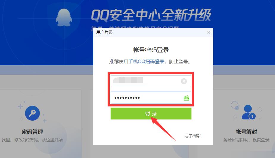 qq换手机登录不上去怎么办