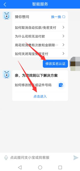 支付宝取消实名认证的方法