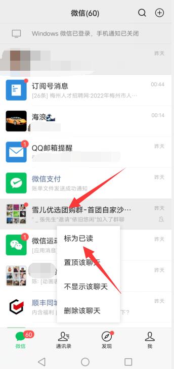 微信信息已读怎么设置