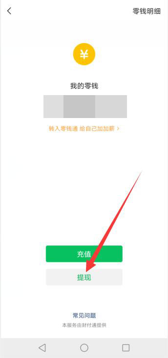 微信零钱限额了零钱怎么转出来啊