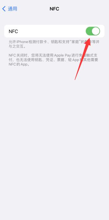 苹果12的nfc功能怎么用