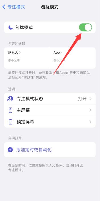 苹果手机开启勿扰模式对方打电话提示什么