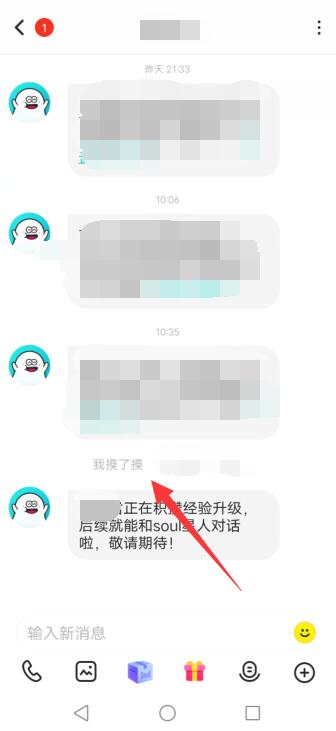 soul怎么戳别人泡泡