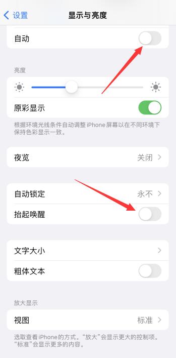 iphone13屏幕自动亮怎么关闭