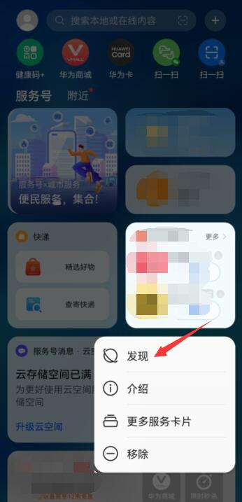 华为服务卡片怎么出来(华为服务卡片怎么关闭)