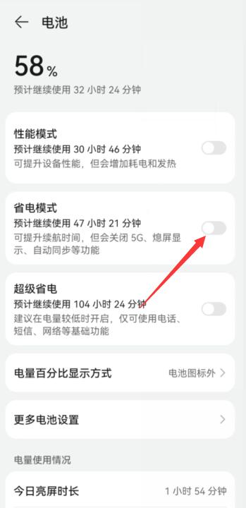 华为手机如何关闭省电模式