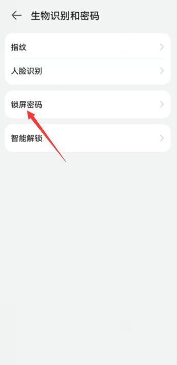 华为手机怎么设置密码锁屏