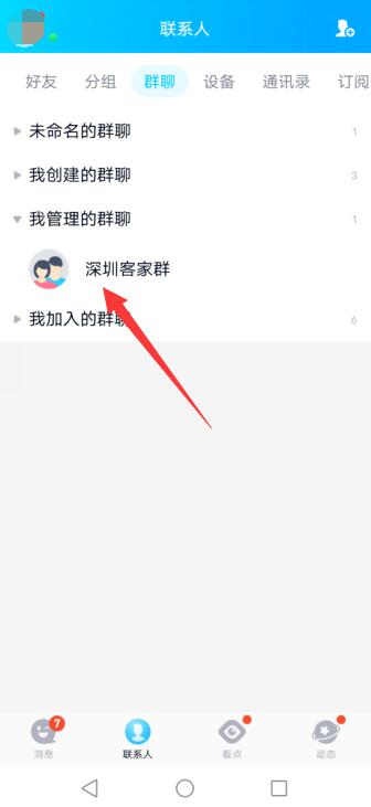 qq群号不能被搜索怎么设置