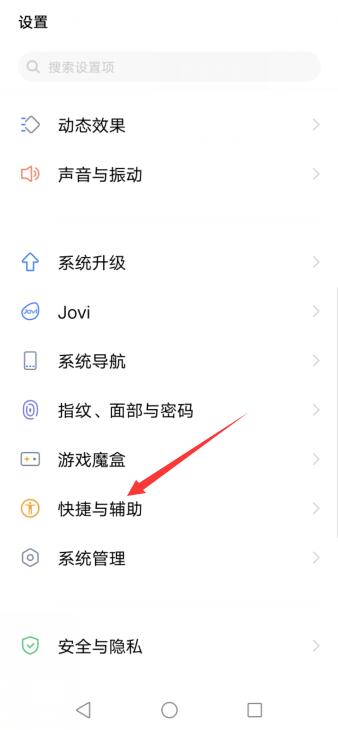 vivo手机辅助功能设置(vivo设置看不到辅助功能)