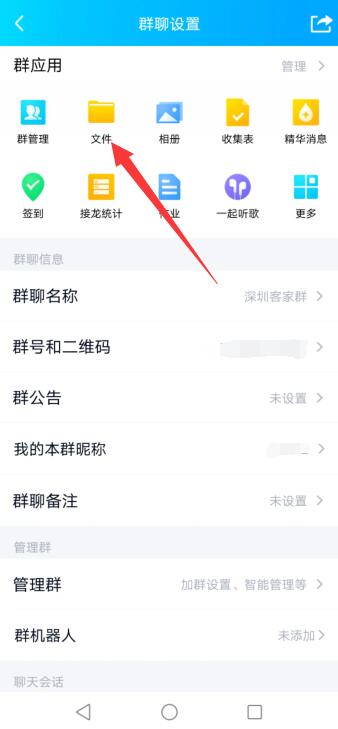 qq怎么上传群文件