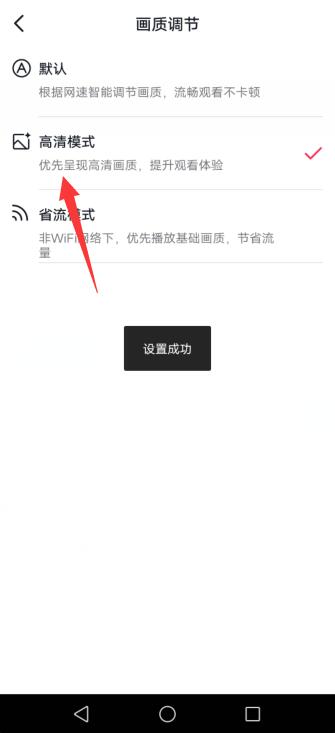 抖音怎么设置清晰度