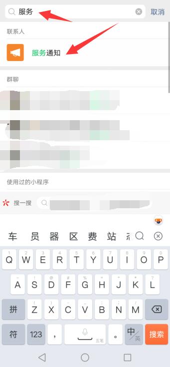 微信设置提醒怎么取消