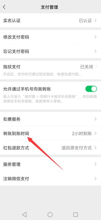 微信怎么延迟转账时间