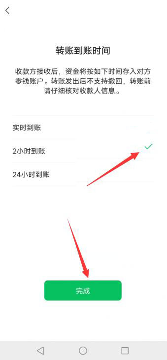 微信怎么延迟转账时间