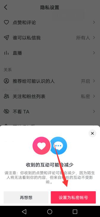 抖音对方设置隐私是什么意思