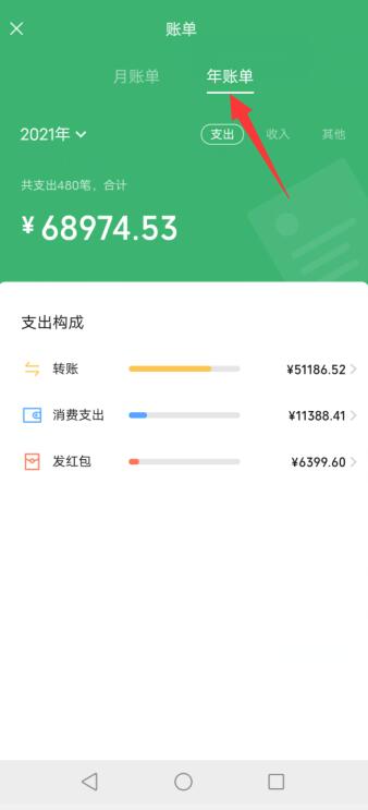 微信月账单年账单怎么看