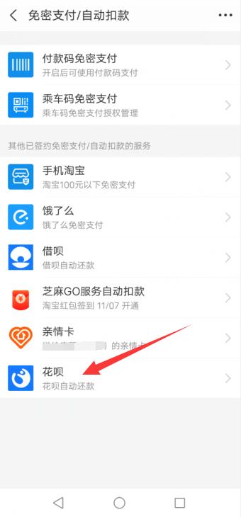 支付宝花呗自动扣款怎么取消