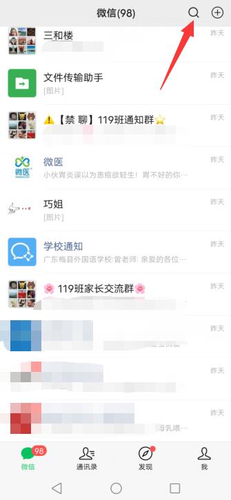 微信不显示的聊天怎么显示出来