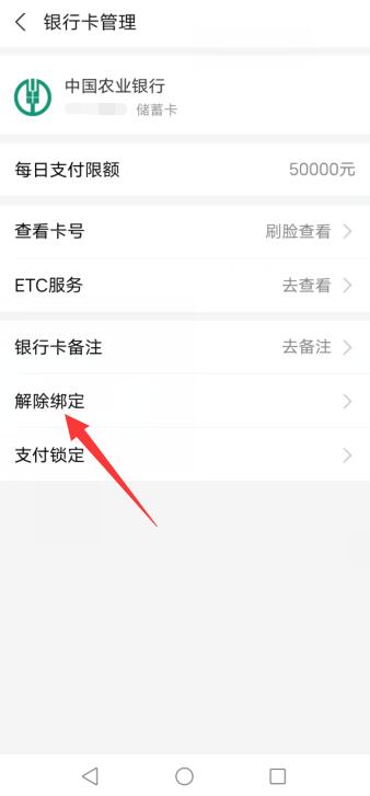 怎样解除支付宝上面绑定的银行卡