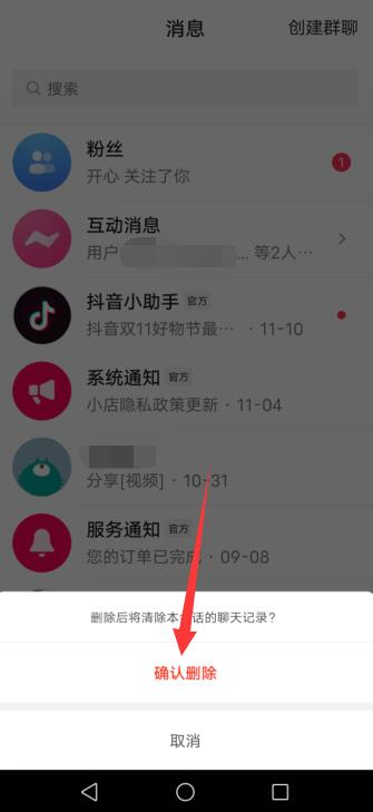 抖音聊天记录怎么删除才能删干净
