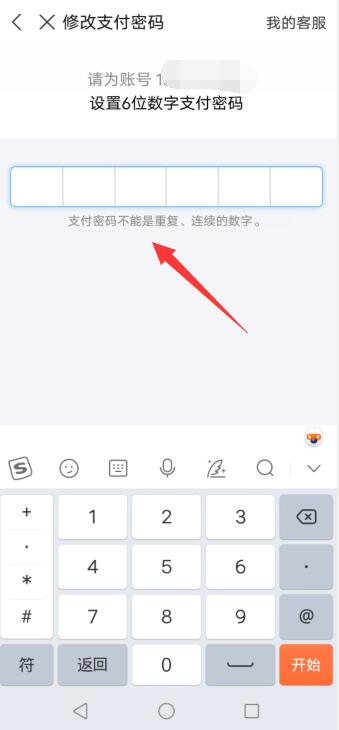 支付宝密码明明对了怎么错了