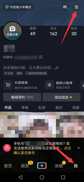 抖音状态设置怎么恢复