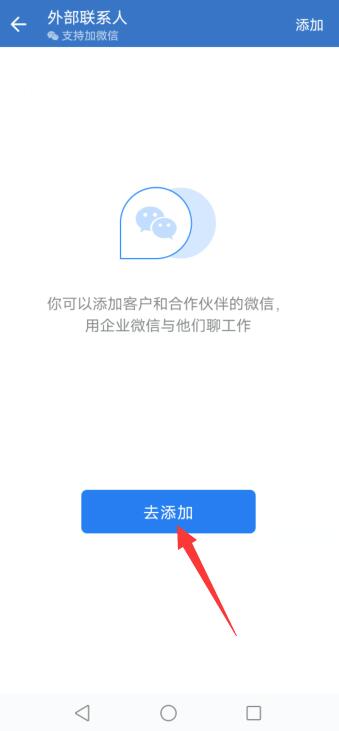 企业微信如何与微信消息互通