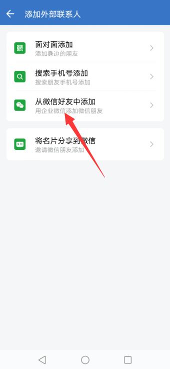 企业微信如何与微信消息互通