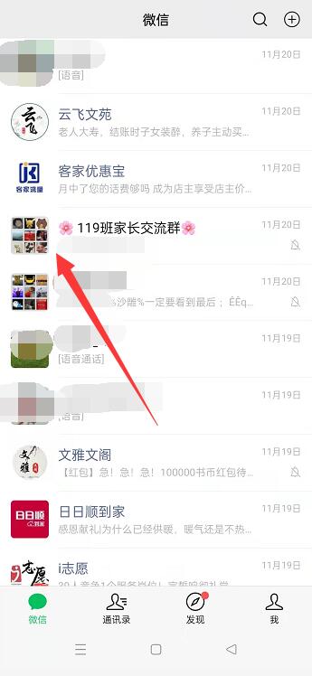 微信群怎么隐藏起来(微信群怎么隐藏起来有新消息也看不)
