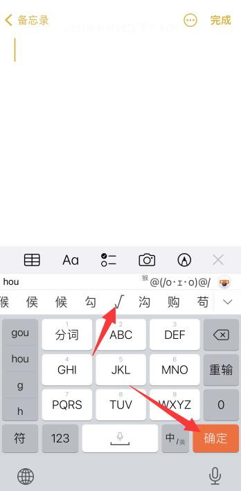 iphone12怎么打√这个符号