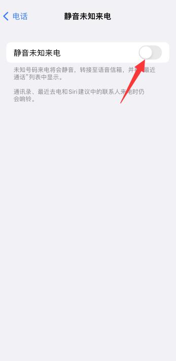 苹果怎么拦截陌生号码来电和短信