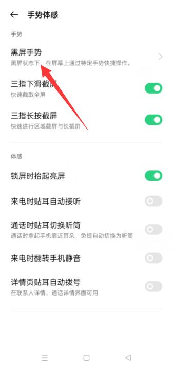 oppo手机怎么关闭感应黑屏