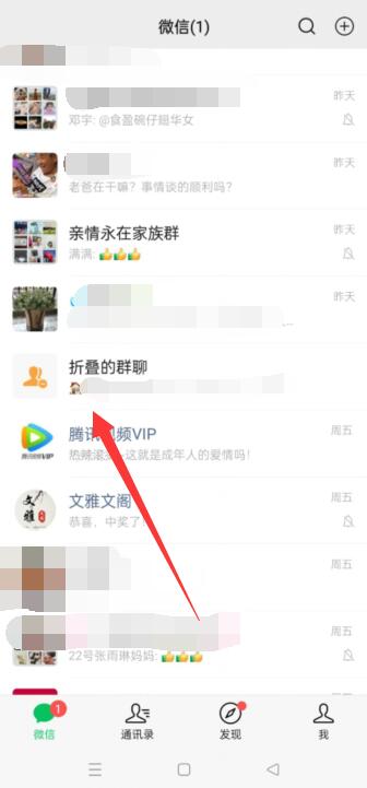 微信折叠的群聊怎么移出来