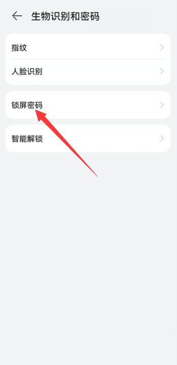 华为手机屏幕锁怎么设置