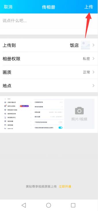 qq相册怎么设置仅自己可见