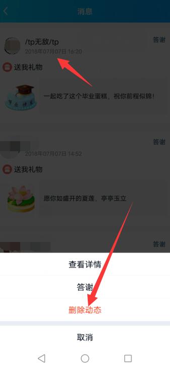 qq礼物怎么删除收到的礼物