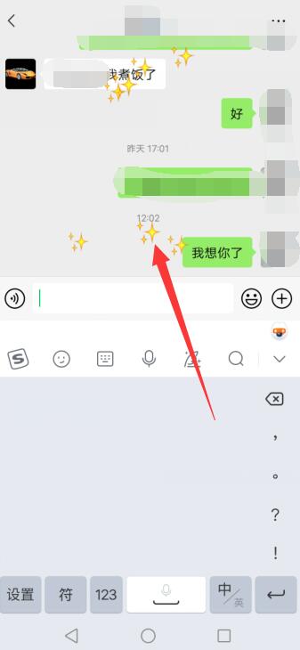 微信星星特效怎么触发