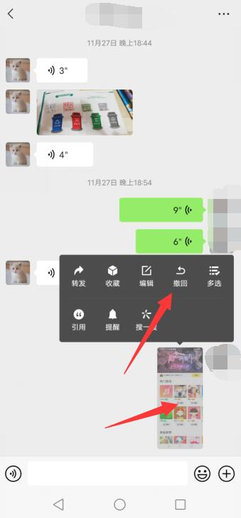 微信发的消息撤不回来怎么办