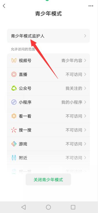 微信青少年模式监护人怎么弄
