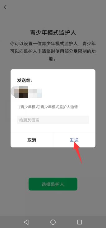 微信青少年模式监护人怎么弄