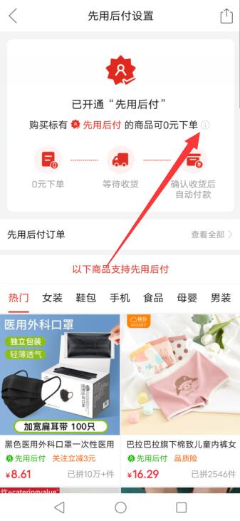 怎么关闭先用后付设置拼多多