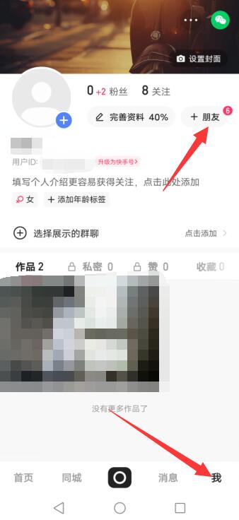 快手怎么加微信好友