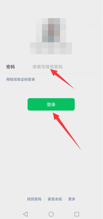 微信怎样登录