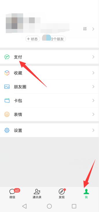 微信不实名怎么收红包和转账