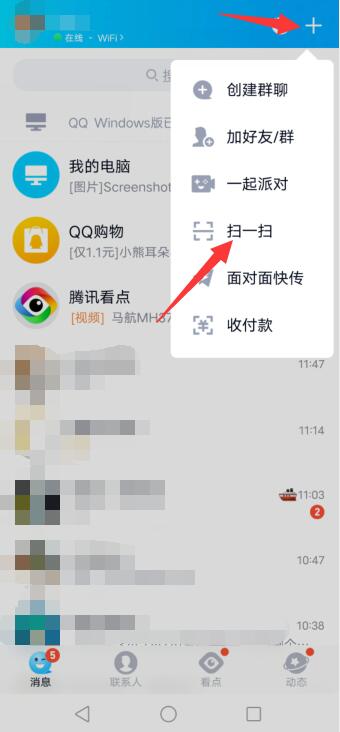 qq怎么扫描二维码