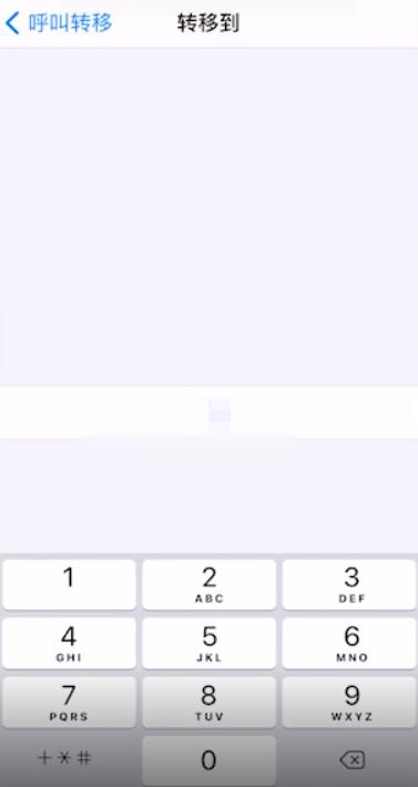 苹果手机如何设置呼叫转移
