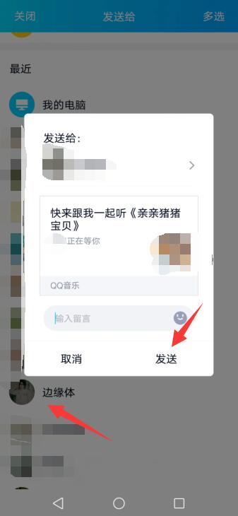 qq音乐怎么创建房间一起听歌