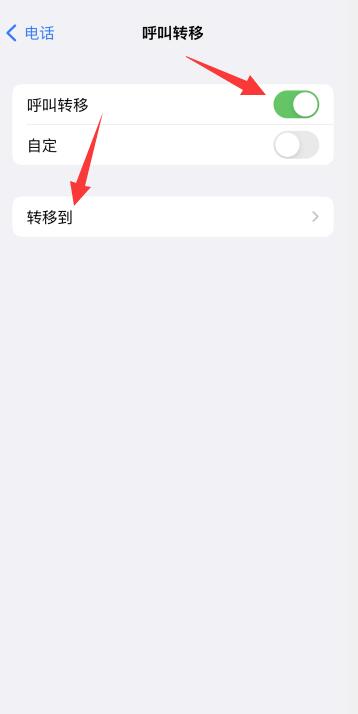 苹果手机怎么设置来电转接