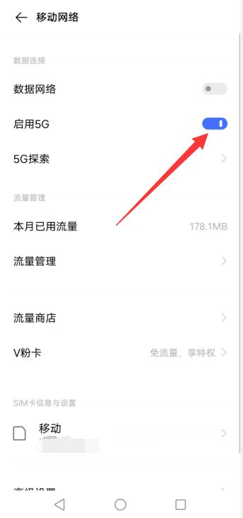 vivo系统升级了5G开关找不着了