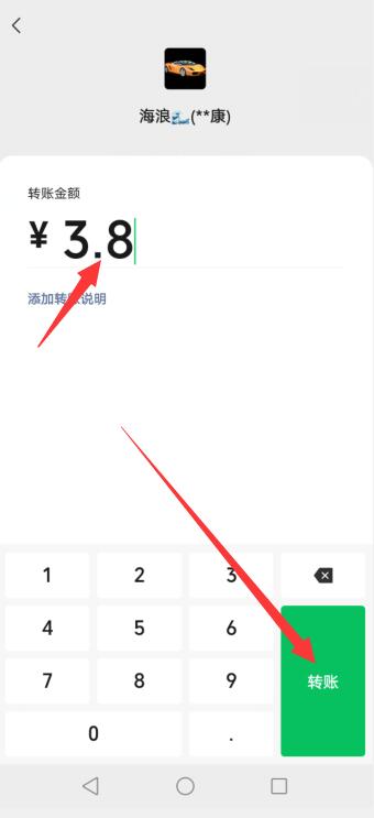 怎样用微信转账